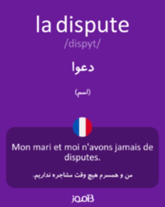  تصویر la dispute - دیکشنری انگلیسی بیاموز