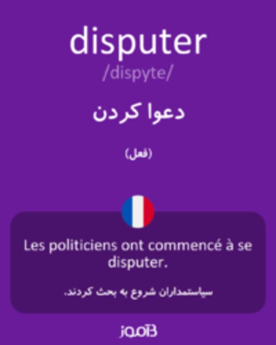  تصویر disputer - دیکشنری انگلیسی بیاموز