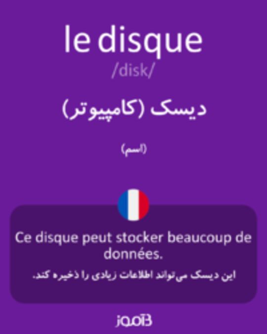  تصویر le disque - دیکشنری انگلیسی بیاموز