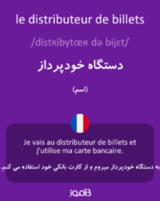  تصویر le distributeur de billets - دیکشنری انگلیسی بیاموز