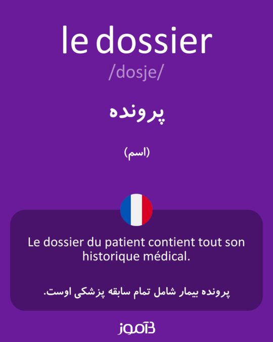 dossier meaning pronunciation