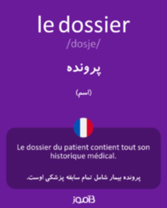  تصویر le dossier - دیکشنری انگلیسی بیاموز