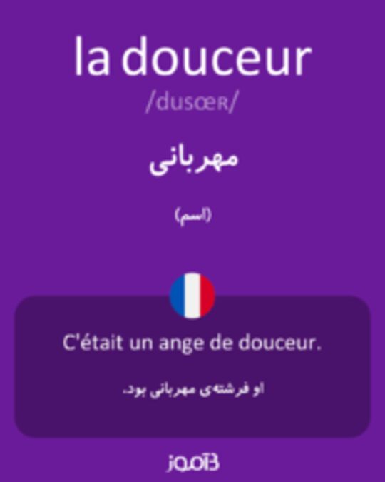  تصویر la douceur - دیکشنری انگلیسی بیاموز