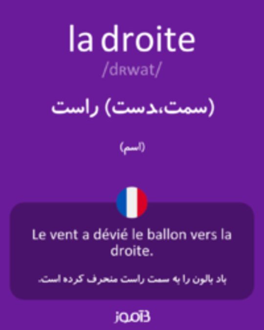  تصویر la droite - دیکشنری انگلیسی بیاموز