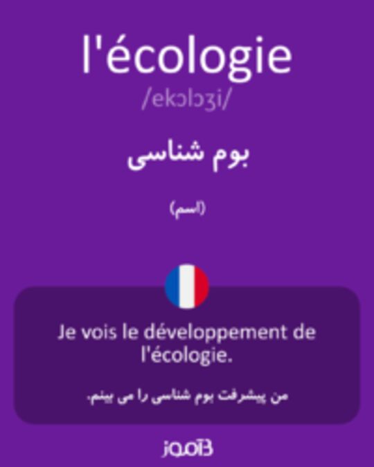  تصویر l'écologie - دیکشنری انگلیسی بیاموز