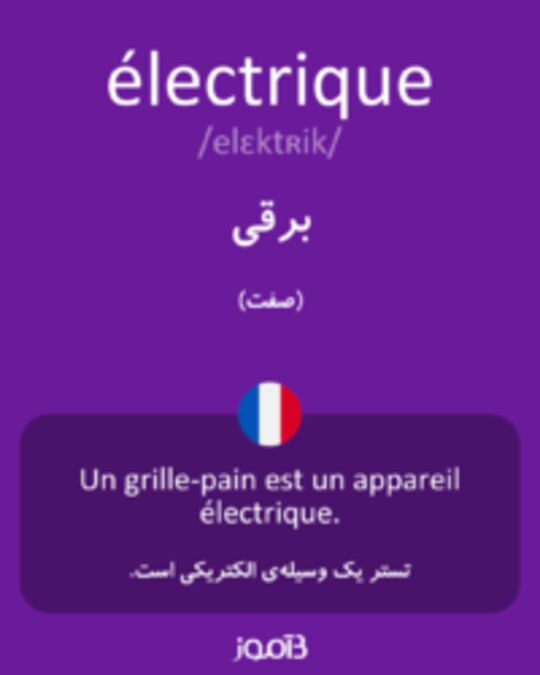  تصویر électrique - دیکشنری انگلیسی بیاموز