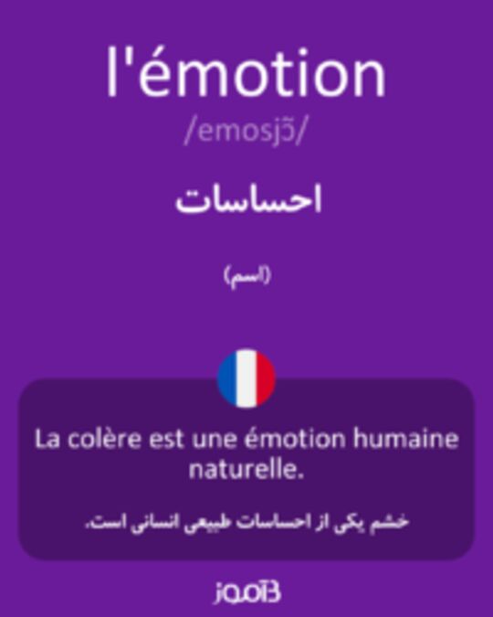  تصویر l'émotion - دیکشنری انگلیسی بیاموز