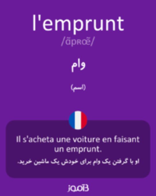  تصویر l'emprunt - دیکشنری انگلیسی بیاموز