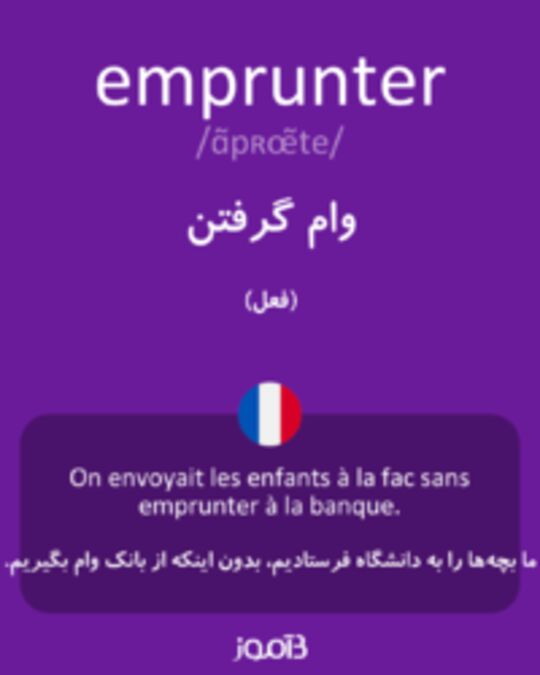  تصویر emprunter - دیکشنری انگلیسی بیاموز