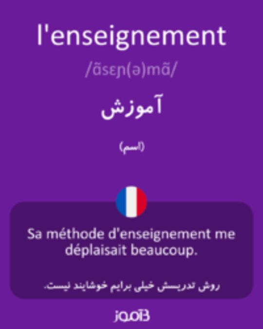  تصویر l'enseignement - دیکشنری انگلیسی بیاموز