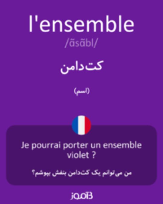  تصویر l'ensemble - دیکشنری انگلیسی بیاموز