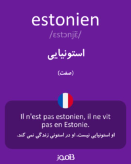  تصویر estonien - دیکشنری انگلیسی بیاموز