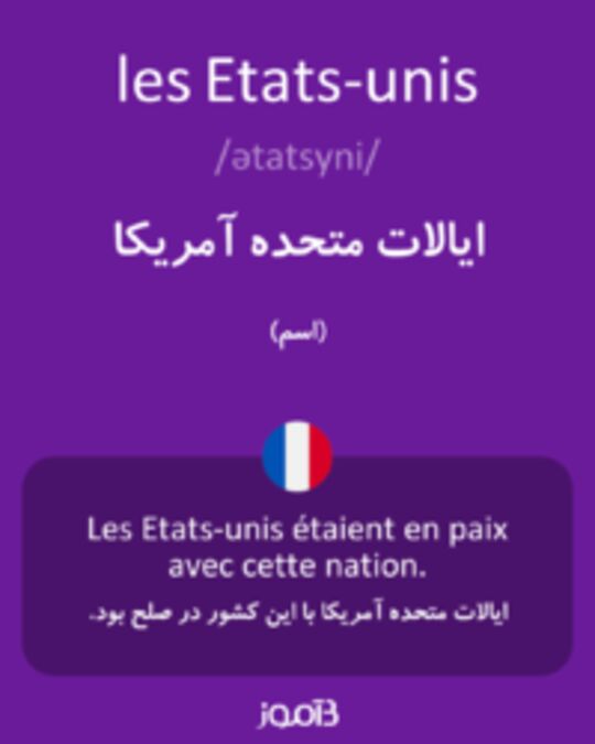  تصویر les Etats-unis - دیکشنری انگلیسی بیاموز