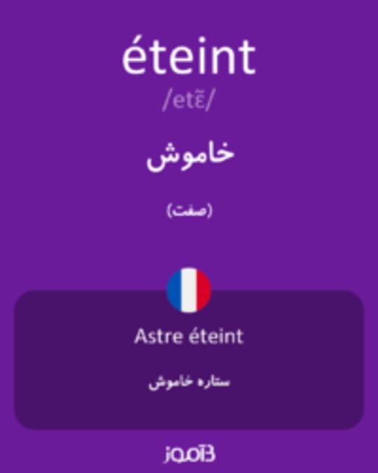  تصویر éteint - دیکشنری انگلیسی بیاموز