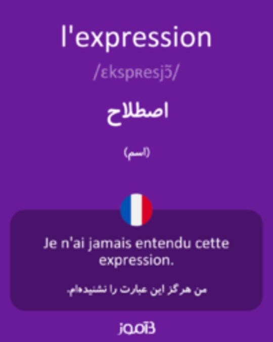  تصویر l'expression - دیکشنری انگلیسی بیاموز