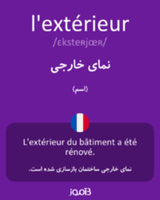  تصویر l'extérieur - دیکشنری انگلیسی بیاموز