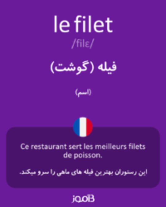  تصویر le filet - دیکشنری انگلیسی بیاموز