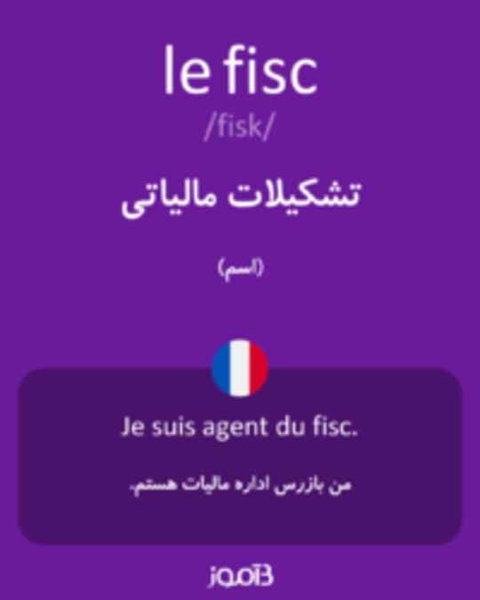  تصویر le fisc - دیکشنری انگلیسی بیاموز