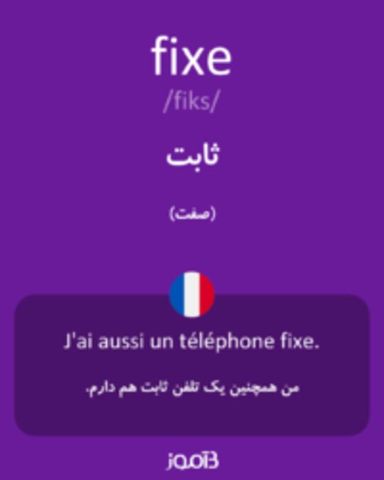  تصویر fixe - دیکشنری انگلیسی بیاموز