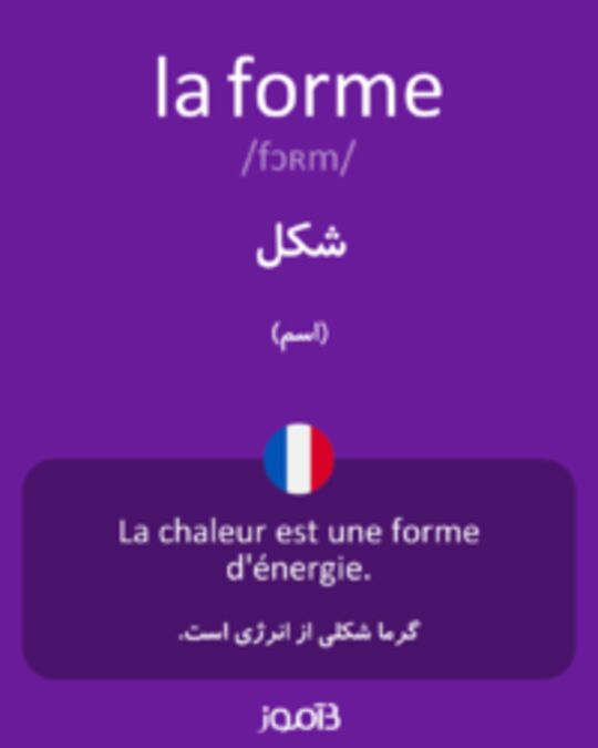  تصویر la forme - دیکشنری انگلیسی بیاموز