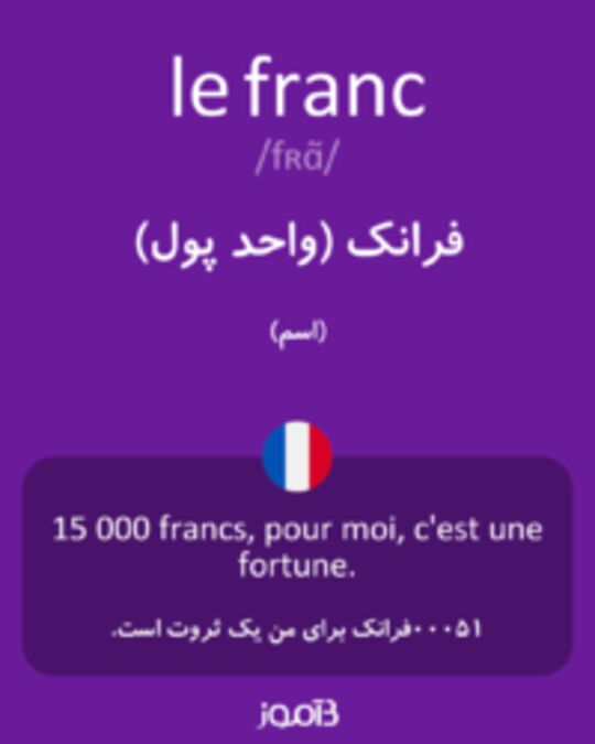  تصویر le franc - دیکشنری انگلیسی بیاموز