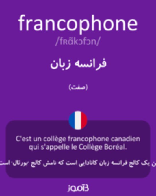  تصویر francophone - دیکشنری انگلیسی بیاموز