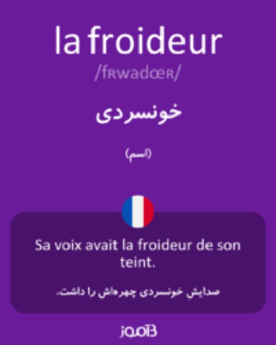  تصویر la froideur - دیکشنری انگلیسی بیاموز