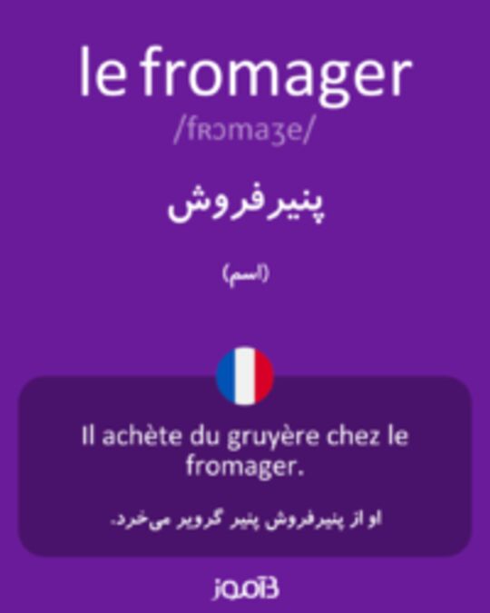  تصویر le fromager - دیکشنری انگلیسی بیاموز