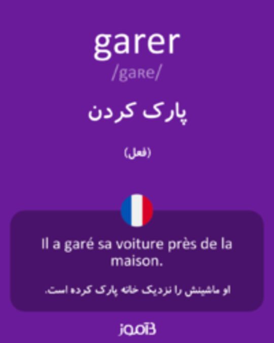  تصویر garer - دیکشنری انگلیسی بیاموز