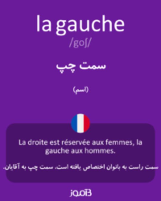  تصویر la gauche - دیکشنری انگلیسی بیاموز