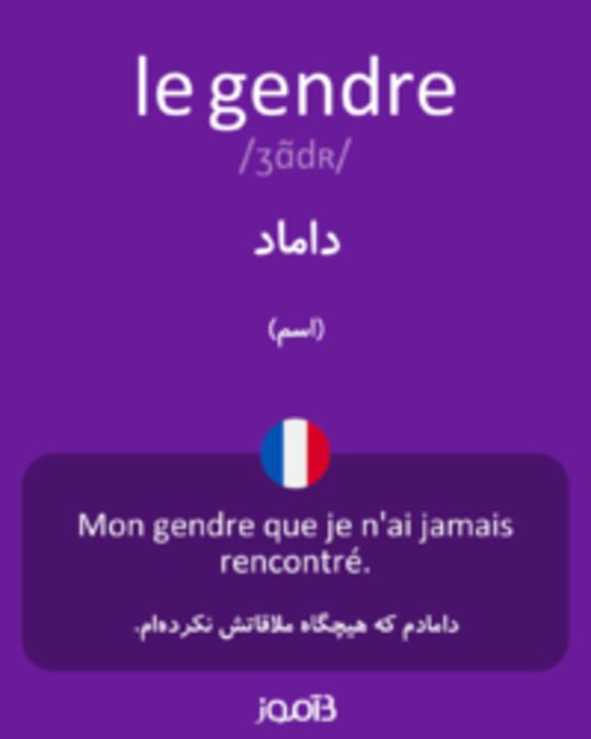  تصویر le gendre - دیکشنری انگلیسی بیاموز