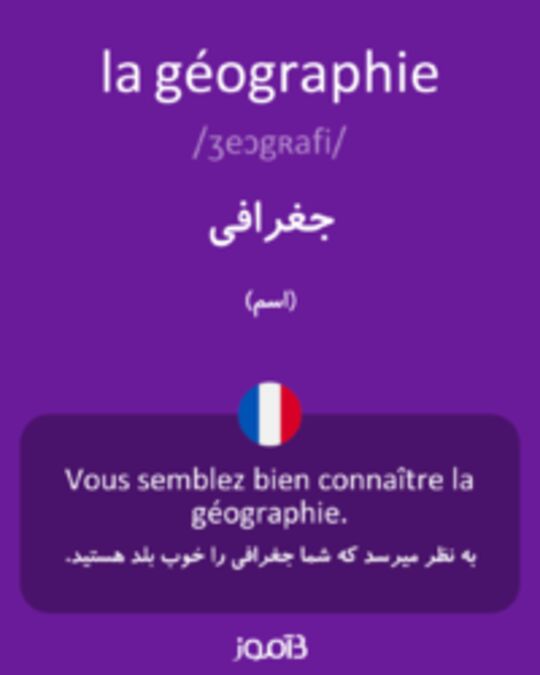  تصویر la géographie - دیکشنری انگلیسی بیاموز