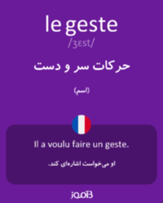  تصویر le geste - دیکشنری انگلیسی بیاموز