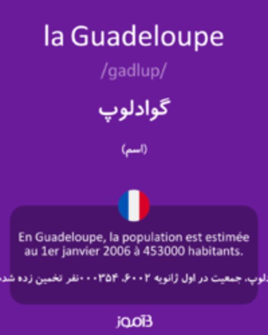  تصویر la Guadeloupe - دیکشنری انگلیسی بیاموز