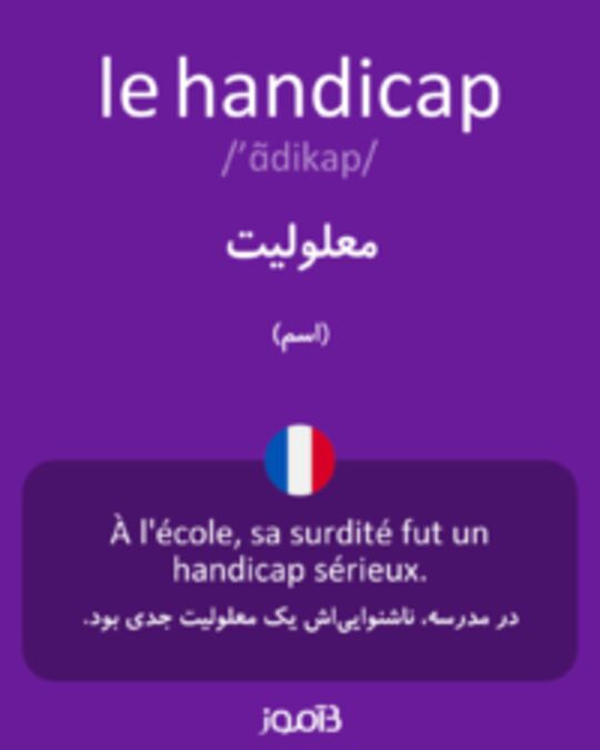  تصویر le handicap - دیکشنری انگلیسی بیاموز