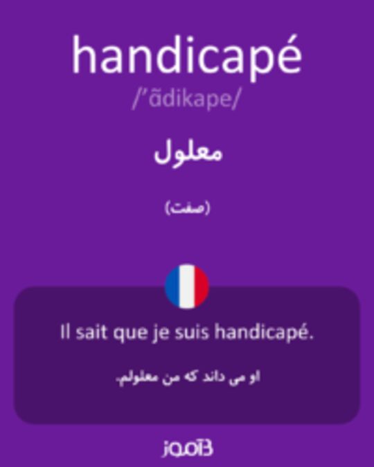  تصویر handicapé - دیکشنری انگلیسی بیاموز