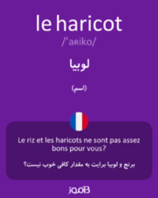  تصویر le haricot - دیکشنری انگلیسی بیاموز