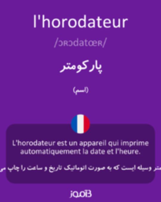  تصویر l'horodateur - دیکشنری انگلیسی بیاموز