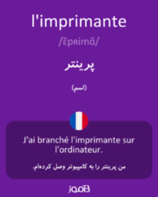  تصویر l'imprimante - دیکشنری انگلیسی بیاموز