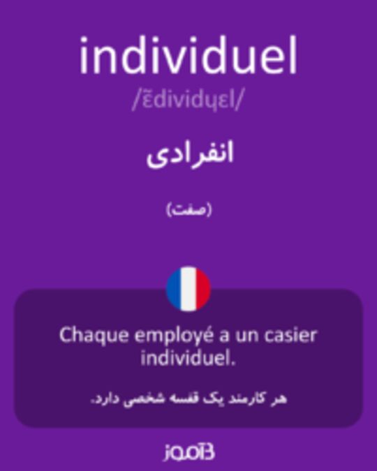  تصویر individuel - دیکشنری انگلیسی بیاموز