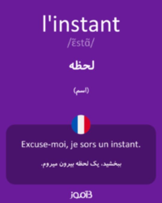  تصویر l'instant - دیکشنری انگلیسی بیاموز