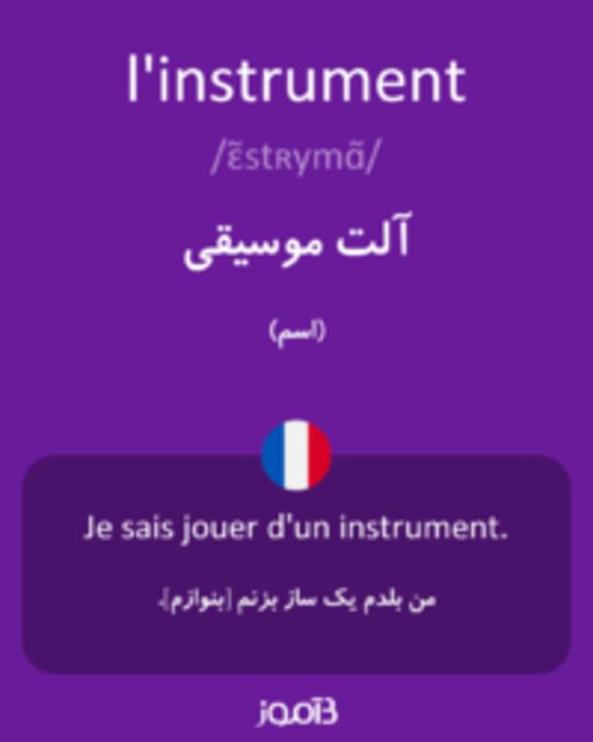  تصویر l'instrument - دیکشنری انگلیسی بیاموز