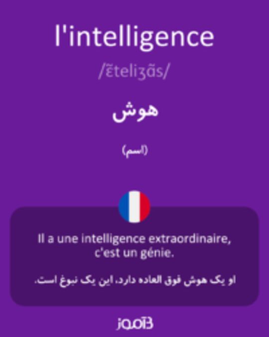  تصویر l'intelligence - دیکشنری انگلیسی بیاموز