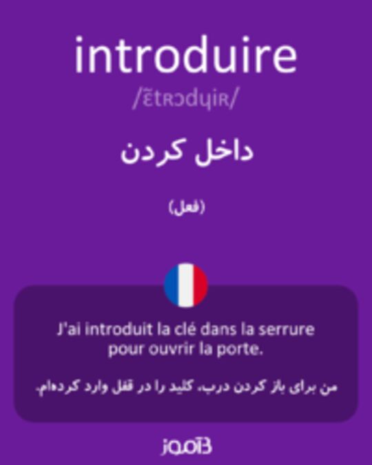  تصویر introduire - دیکشنری انگلیسی بیاموز