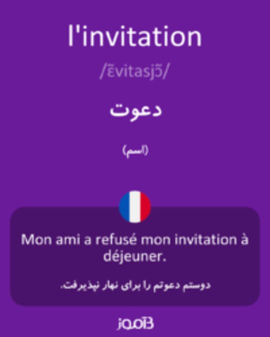  تصویر l'invitation - دیکشنری انگلیسی بیاموز