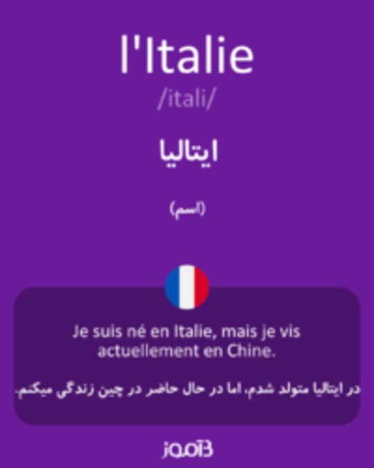  تصویر l'Italie - دیکشنری انگلیسی بیاموز