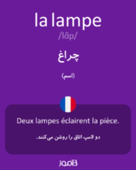  تصویر la lampe - دیکشنری انگلیسی بیاموز