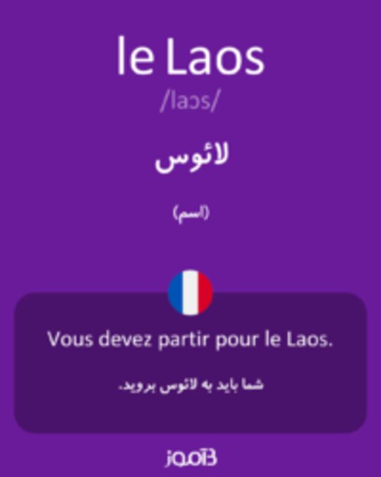  تصویر le Laos - دیکشنری انگلیسی بیاموز