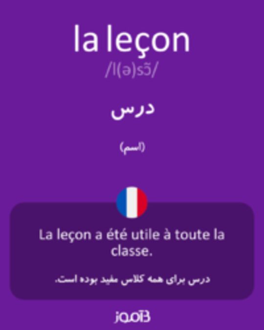  تصویر la leçon - دیکشنری انگلیسی بیاموز