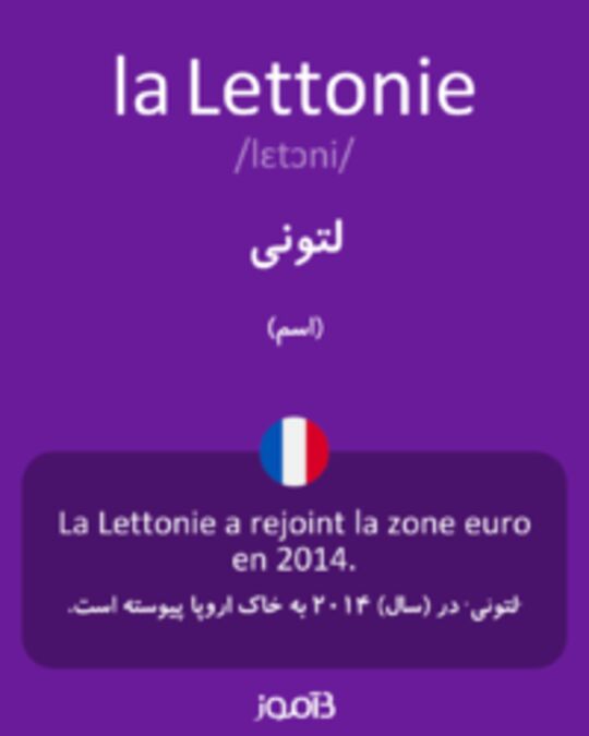  تصویر la Lettonie - دیکشنری انگلیسی بیاموز